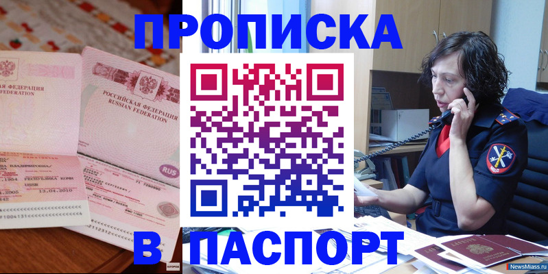 прописка для школы в Белоозёрском