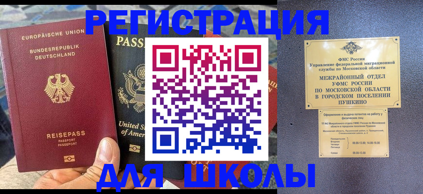 прописка 2025 в Белоозёрском